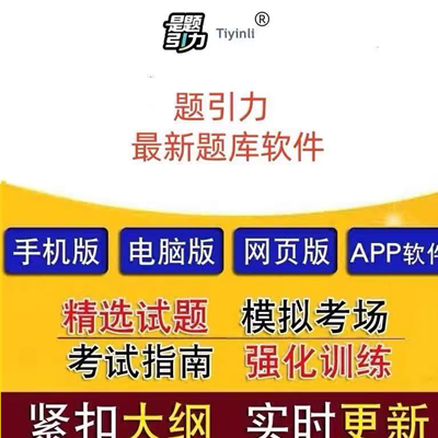 2026年甘肃省武威市事业单位招聘考试(职业能力倾向测验·B类)题引力软件